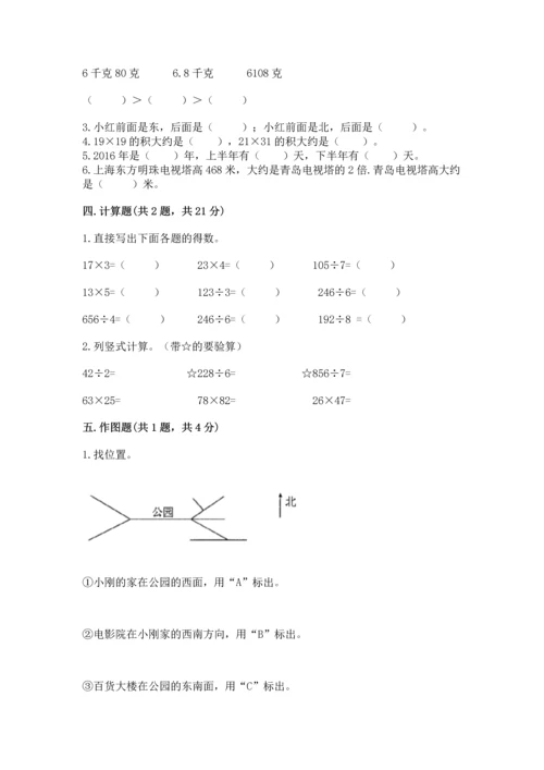 小学数学三年级下册期末测试卷附参考答案【突破训练】.docx