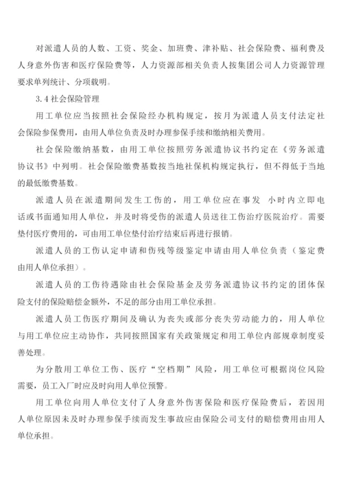 公司劳务用工管理制度(3篇).docx