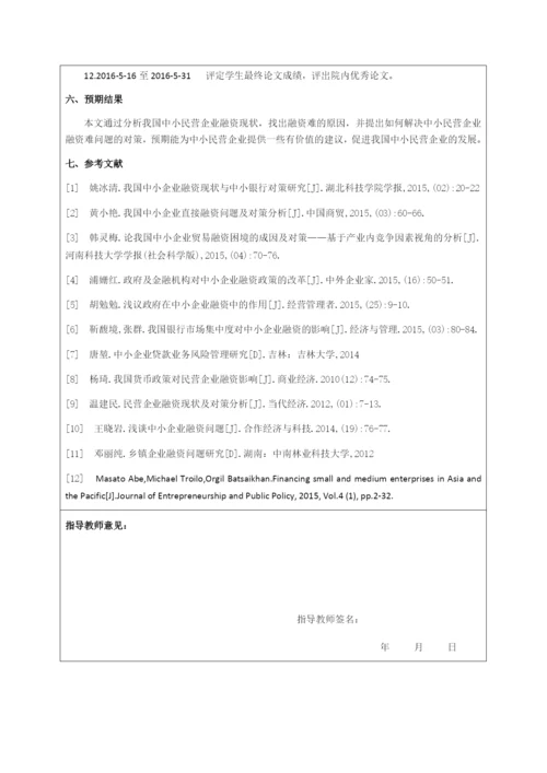 任海强毕业论文.docx