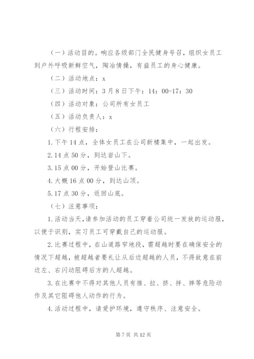 庆祝三八妇女节创新活动方案.docx