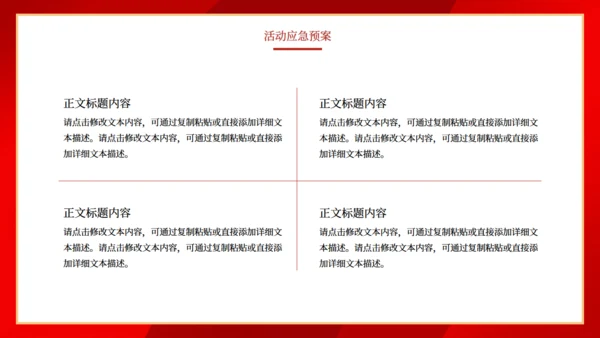 红色大气公司新年年会颁奖晚宴活动策划方案通用PPT模板