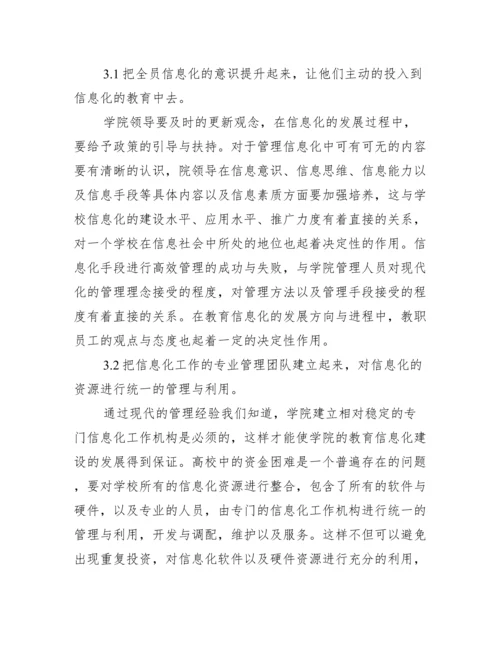 信息化学生管理论文.docx