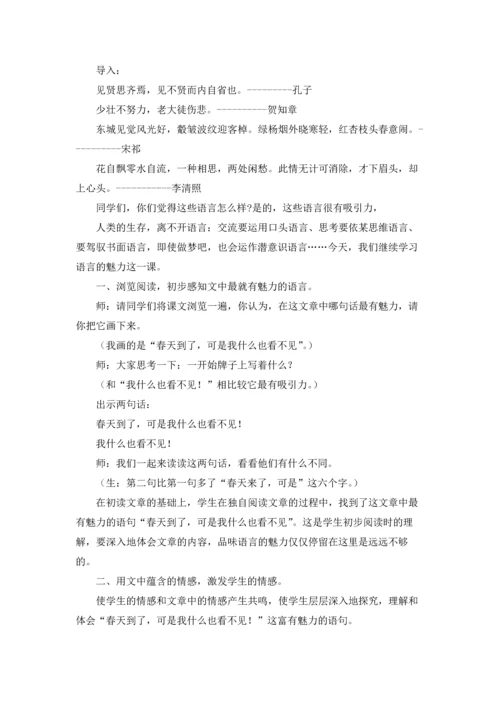 语言的魅力教案合集5篇.docx