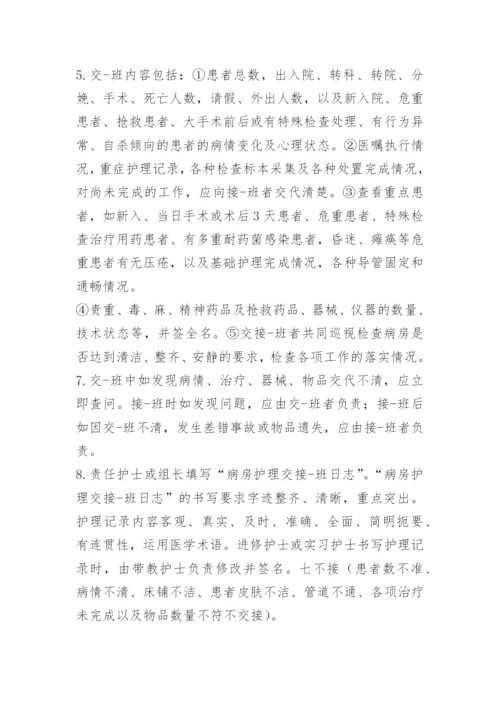 卫生院交接-班制度.docx