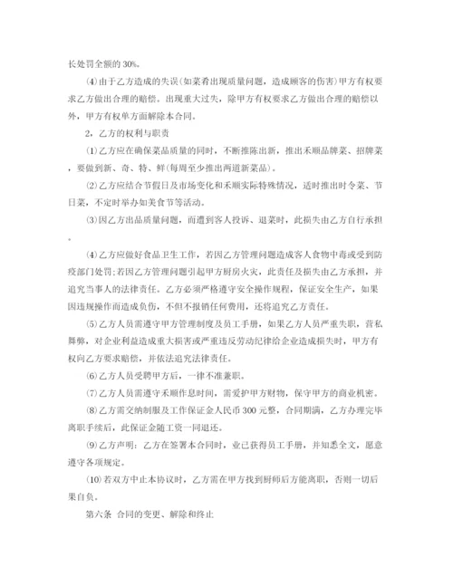 2023年聘用厨师合同范本.docx