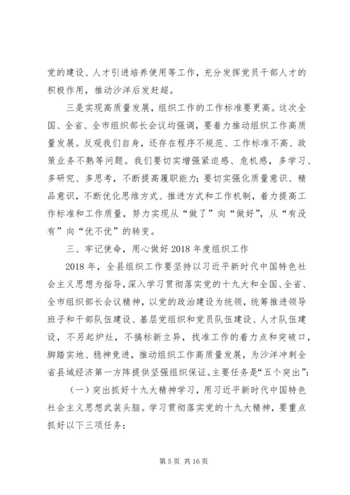 县委常委、组织部长潘贤波同志在全县组织工作调度会上的讲话 (2).docx