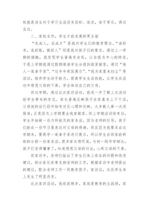 教师家访心得体会通用_2.docx