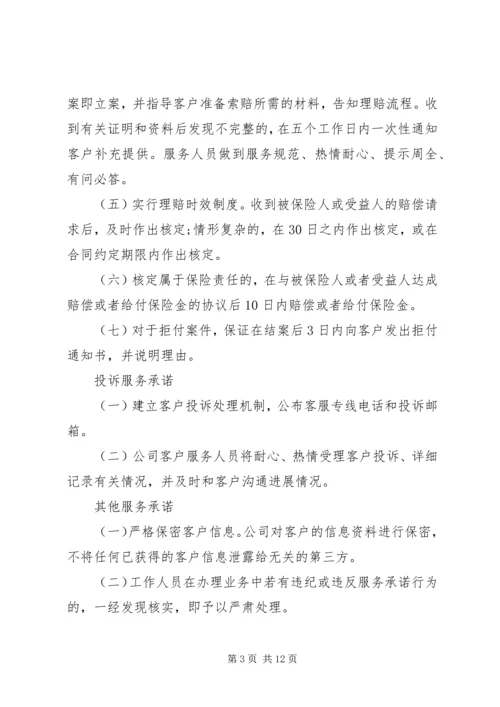 保险承诺书范文.docx