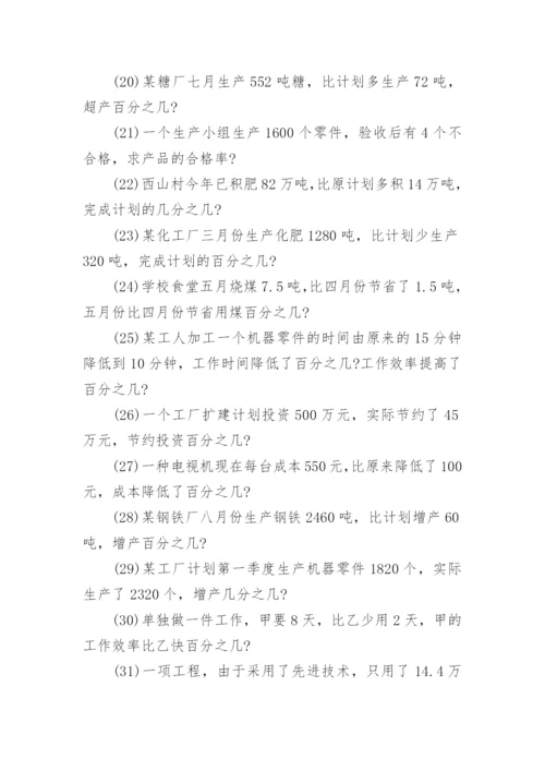 小学六年级数学分数应用题.docx
