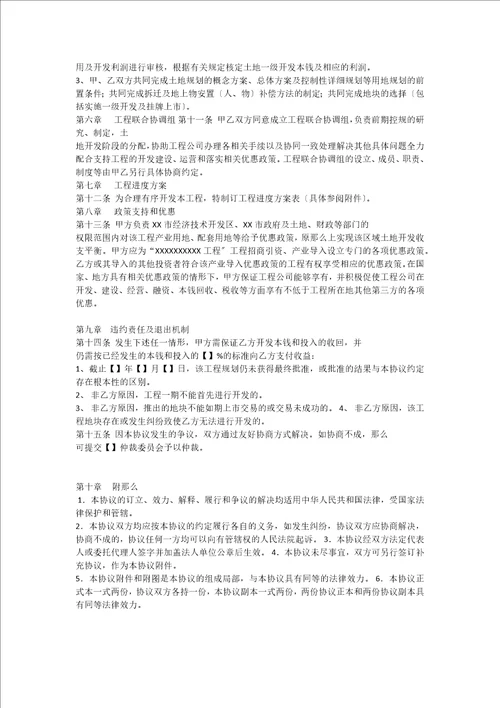 最新土地一级开发协议书