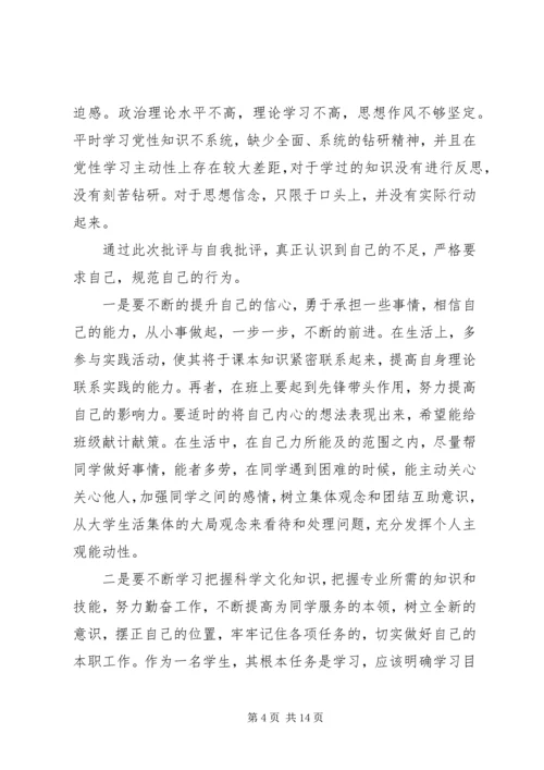 民主生活会党性分析报告 (3).docx