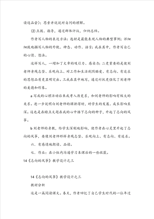 14理想的风筝教学设计之二