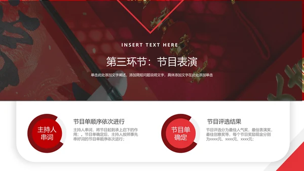 喜庆年会活动策划方案PPT简报