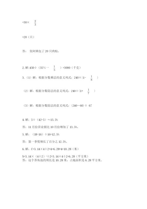 小学数学六年级上册期末测试卷附完整答案（必刷）.docx