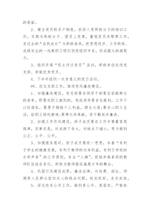 2023学校党支部工作计划范文.docx