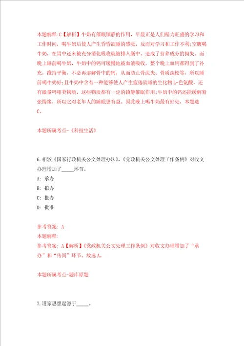 浙江省绍兴市越城区稽山街道办事处招考1名编外人员强化训练卷7