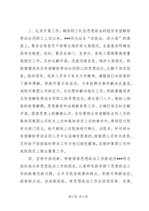 优秀思想政治工作者事迹材料 (5).docx