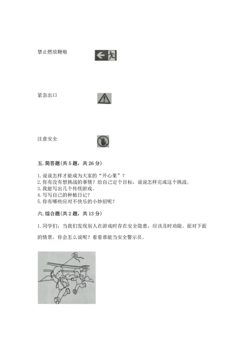 小学二年级下册道德与法治期中测试卷附参考答案（培优a卷）.docx