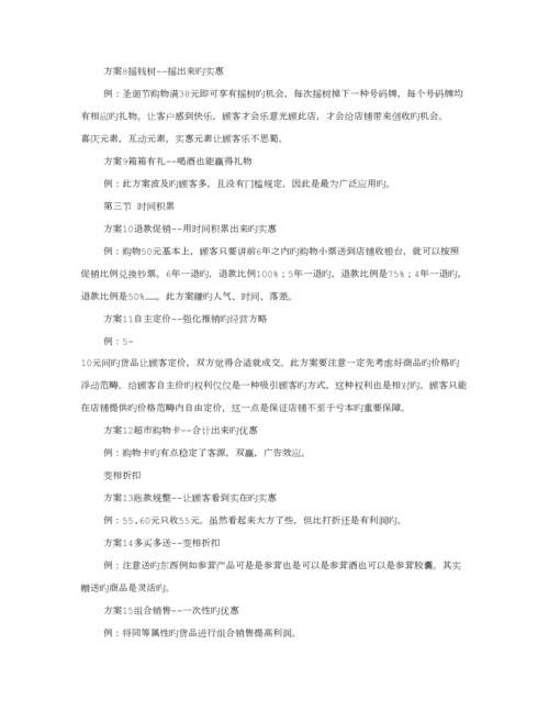 服装店创意促销专题方案.docx