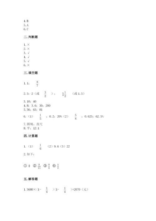 人教版六年级上册数学期末测试卷【考点提分】.docx