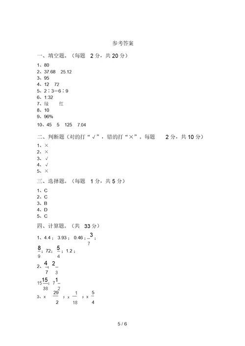 苏教版六年级数学上册期中试卷(审定版)