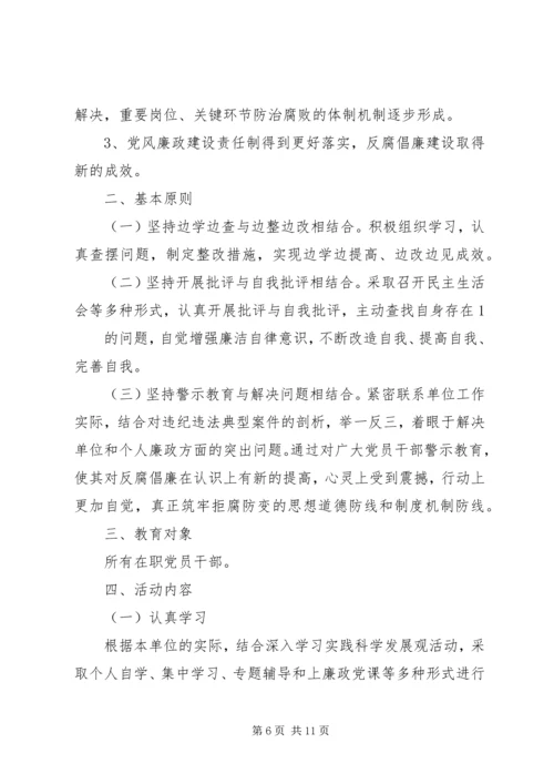 警示教育活动方案.docx