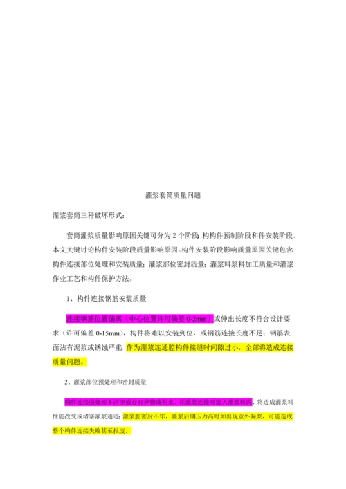 全灌浆套筒综合标准施工基础工艺.docx