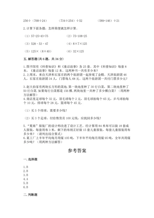 小学四年级下册数学期中测试卷附完整答案【网校专用】.docx