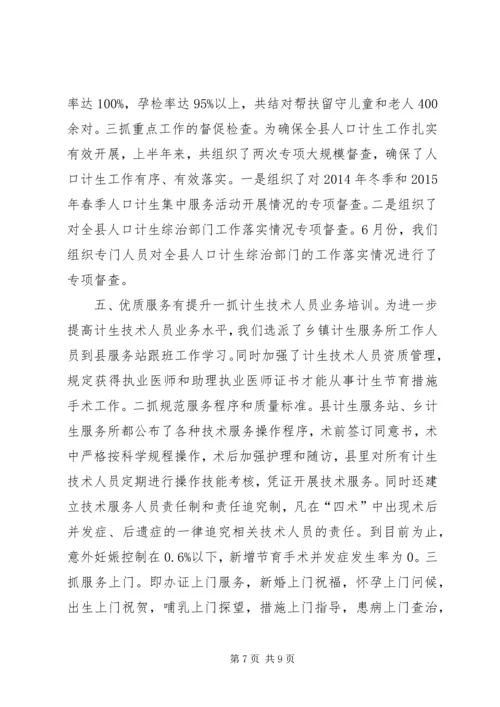 乡镇计生局上半年人口工作总结及下半年思路.docx