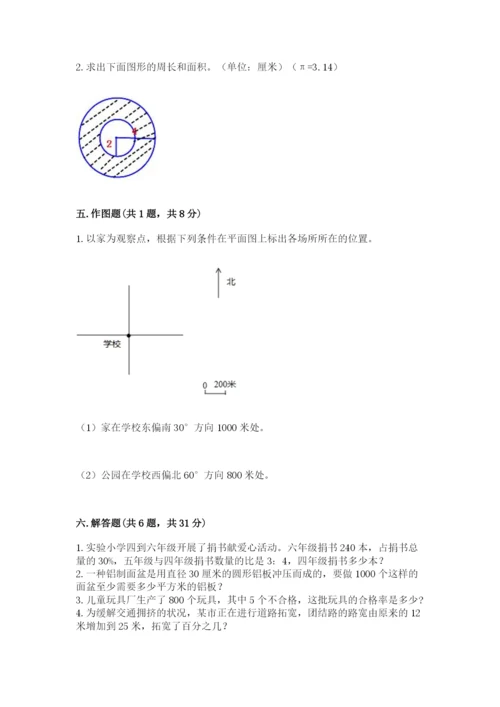 2022六年级上册数学期末考试试卷（轻巧夺冠）.docx