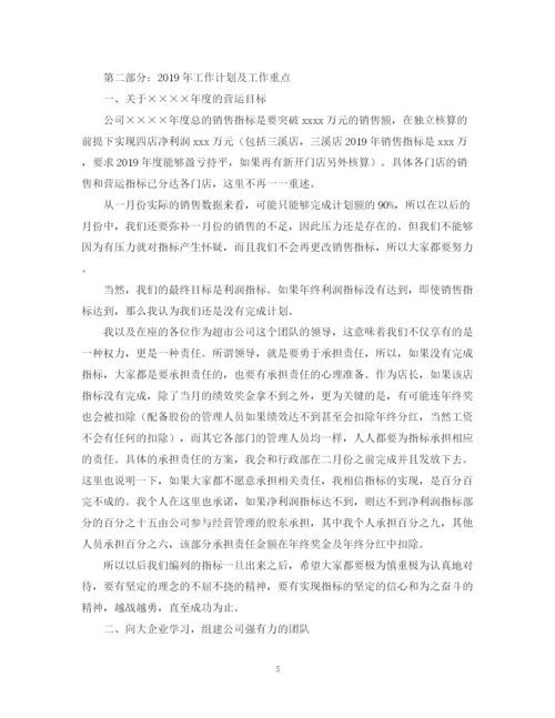 精编之超市年工作总结及年工作计划范文2.docx