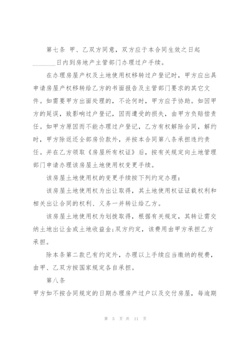 广东省二手房购房合同模板.docx