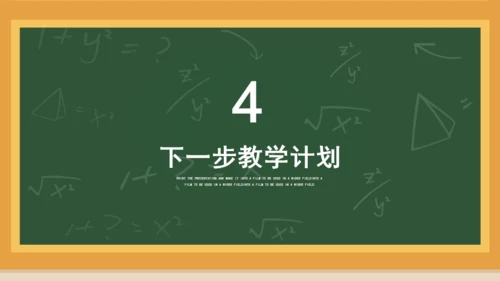 卡通黑板学校教师课件通用PPT模板