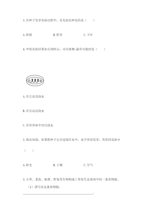 教科版科学五年级下册第一单元《生物与环境》测试卷精品（夺冠）.docx