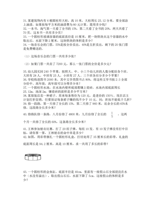 小升初数学应用题50道及完整答案（易错题）.docx