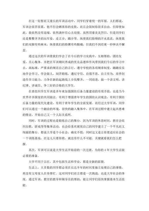 军训心得大学心得13篇.docx