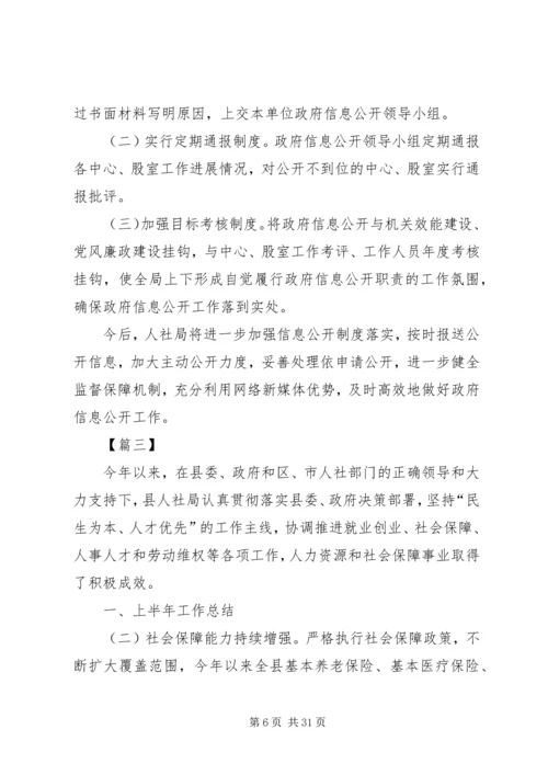 人社局某年上半年总结5篇.docx