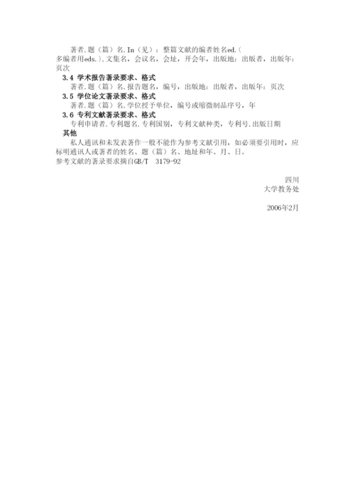 【精编】四川大学本科毕业论文（设计）格式参考1).docx
