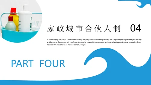 清洁家政服务企业介绍通用PPT模板