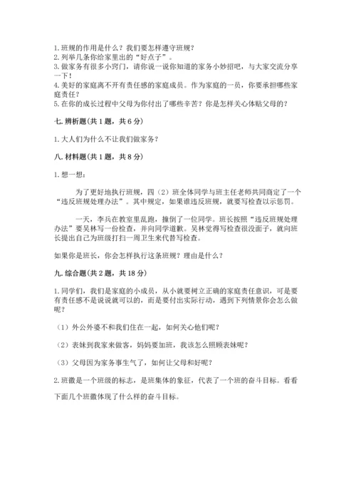 部编版四年级上册道德与法治期中测试卷精品（名校卷）.docx