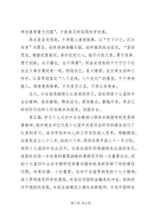 学习十七大四中全会精神心得体会_1 (2).docx