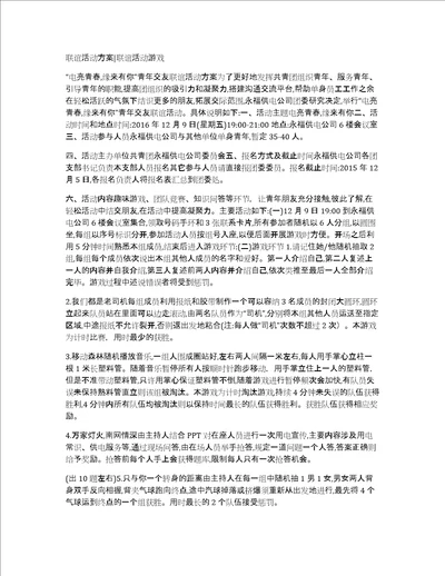 联谊活动方案联谊活动游戏