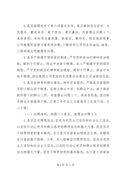 公司领导找差距自我检视材料.docx