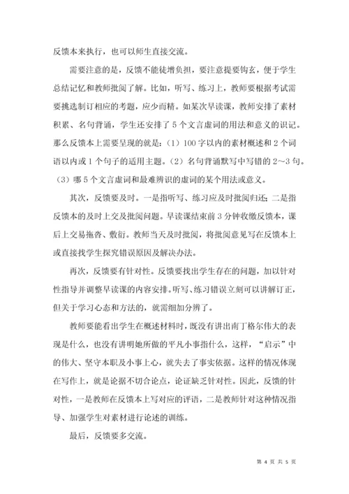 浅谈高三语文早读课高效实施策略.docx