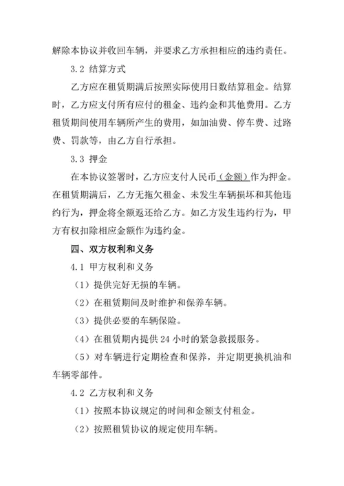 租车合同协议书模板