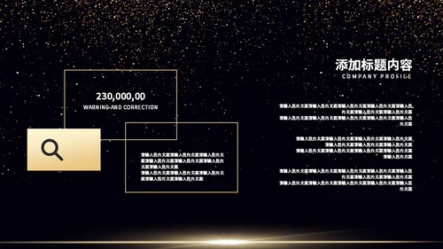 星空小金人公司典礼通用PPT模板