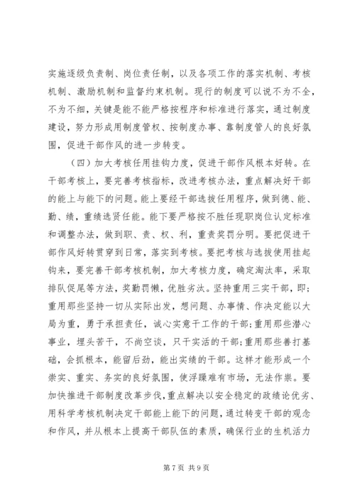 全心全意为人民服务关于新形势下加强干部作风建设的对策思考.docx