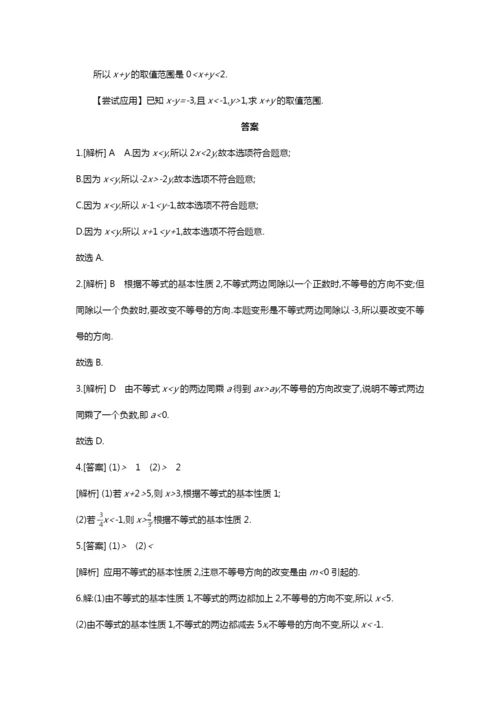 学年七年级数学下册第章一元一次不等式.不等式的基本性质课时作业新版苏科版.docx