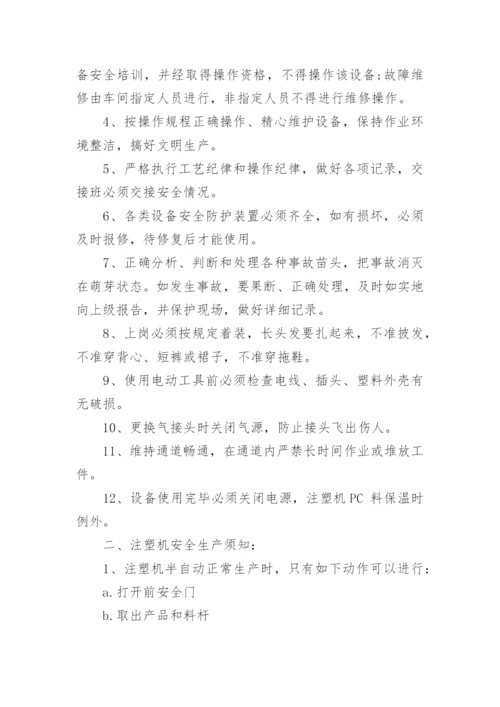 安全生产管理规章制度_17.docx