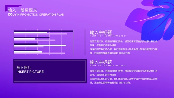 紫色科插画风抖音推广方案PPT模板